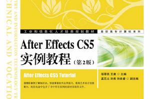 After Effects CS5實例教程（第2版）