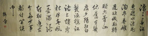 韓雪書法—草書（三國演義開篇詞）