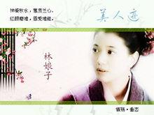 2011年版《水滸傳》中的林娘子