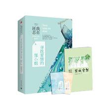 尋找愛情的鄒小姐[匪我思存所著言情小說]