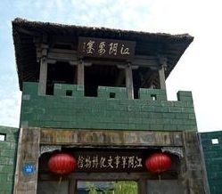 江陰軍事文化博物館