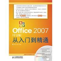 《Office 2007中文版從入門到精通》