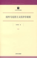 國外馬克思注意經濟學新探