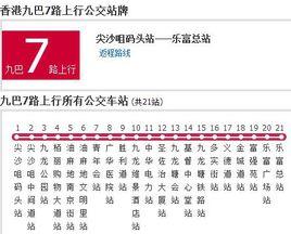 香港公交九巴7路