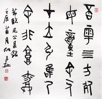 中國文字