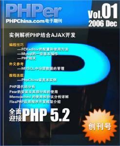 PHPer雜誌