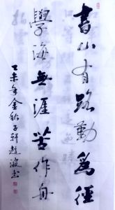 趙波近期書法作品