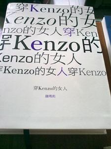 穿kenzo的女人