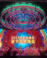 2017年春晚舞台設計