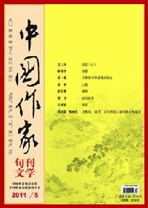 中國作家[文學刊物]