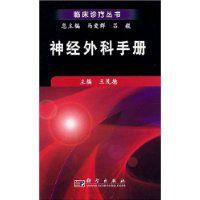 神經外科手冊