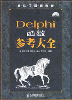 Delphi函式參考大全