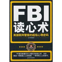 FBI讀心術——美國聯邦警察的超級心理密碼