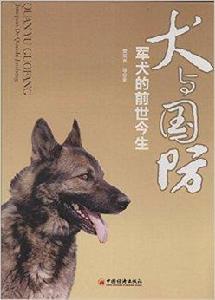 犬與國防：軍犬的前世今生