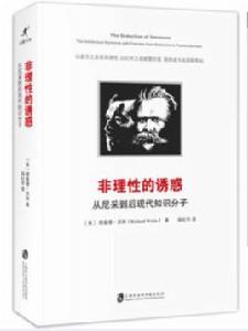 非理性的誘惑 非理性的誘惑