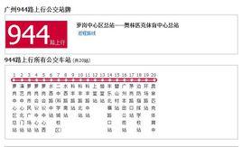 廣州公交944路