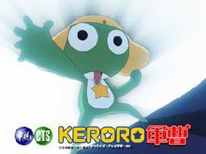 《新KERORO軍曹》