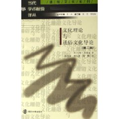 文化理論與通俗文化導論