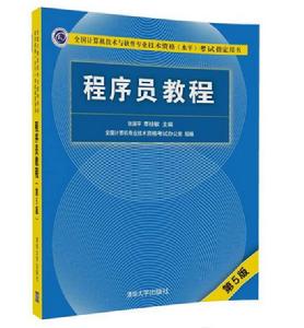 程式設計師教程（第5版）