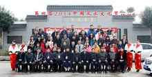 第四屆2014中國風水文化節部分活動圖片展示