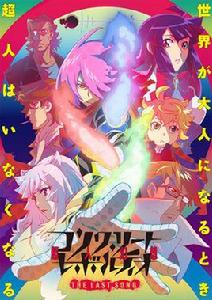 Concrete Revolutio~超人幻想~