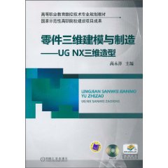 零件三維建模與製造