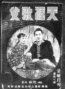 天涯歌女[1940年由周璇主演的電影]