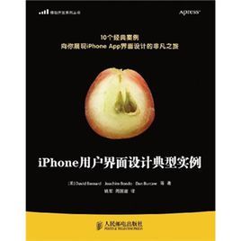 iPhone用戶界面設計典型實例