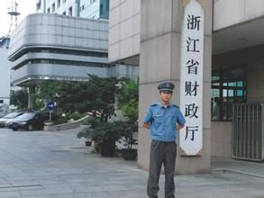 浙江省財政廳