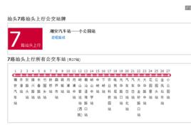 汕頭公交7路汕頭