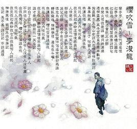 櫻吹雪[歌曲]