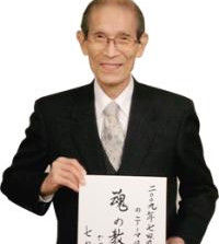 七田真