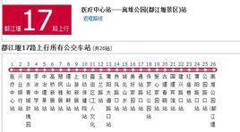 都江堰公交17路