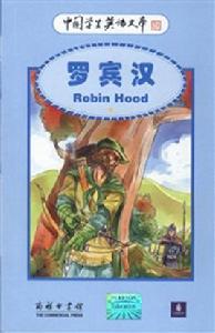 羅賓漢 Robin hood