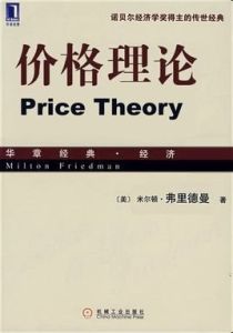 價格理論