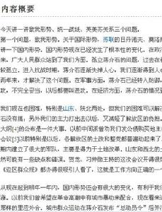 在楊家溝中共中央擴大會議上的講話