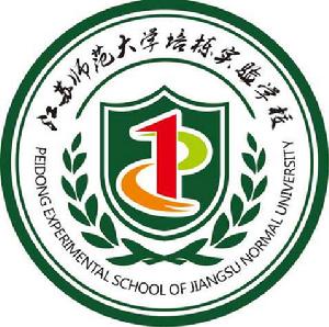 江蘇師範大學培棟實驗學校