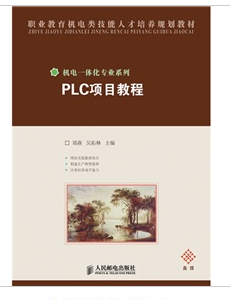 PLC項目教程