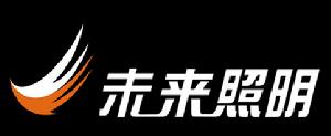 深圳未來照明燈光設計工作室