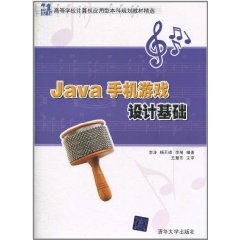 《Java手機遊戲設計基礎》