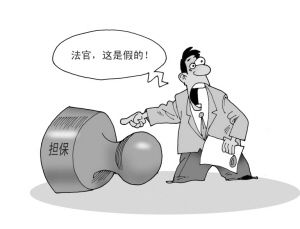 連帶責任擔保