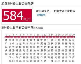 武漢公交584路