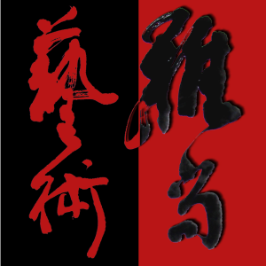 雅尚藝術網LOGO