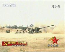 解放軍第一數位化炮兵師