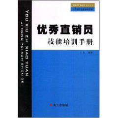 優秀採購員技能培訓手冊