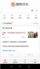 搜狗搜尋App