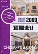 《細解流行家居設計2000例：頂棚設計》