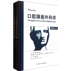 Peterson口腔頜面外科學