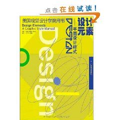 《設計元素：平面設計樣式》