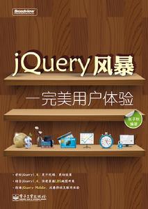 JQuery風暴——完美用戶體驗